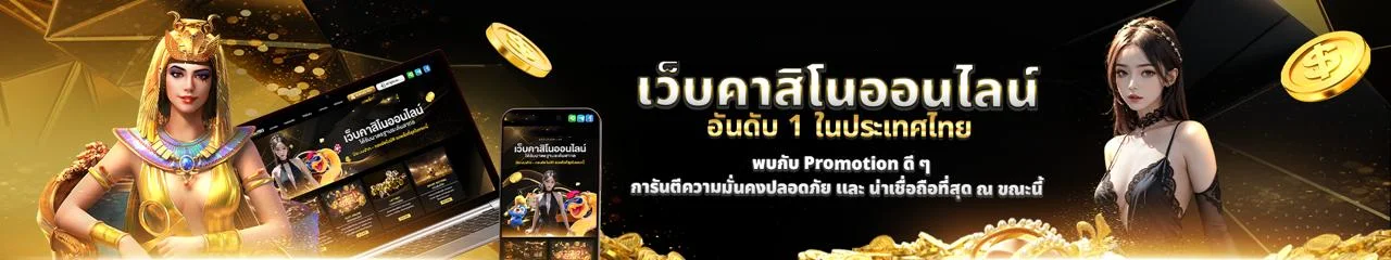 คาสิโนสดถ่ายทอดสดบาคาร่า รูเล็ตจากสตูดิโอจริง